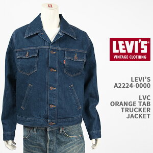 Levi's ���[�o�C�X �g���b�J�[ �W���P�b�g �I�����W�^�u LEVI'S VINTAGE CLOTHING ORANGE TAB TRUCKER JACKET A2224-0000�y�������K�i/LVC/������/G�W����/�����X�z