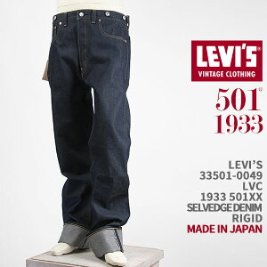 Levi's ���[�o�C�X 501XX 1933�N���f�� �Z���r�b�W�f�j�� LEVI'S VINTAGE CLOTHING 1933 501 JEANS 33501-0049�y�������K�i/LVC/������/�W�[���Y/���W�b�h/�Ԏ�/�I�[�K�j�b�N�R�b�g���z