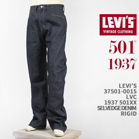 Levi's リーバイス 501XX 1937年モデル セルビッジデニム LEVI'S VINTAGE CLOTHING 1937 501 JEANS 37501-0015【国内正規品/LVC/復刻版/ジーンズ/リジッド/赤耳/送料無料】