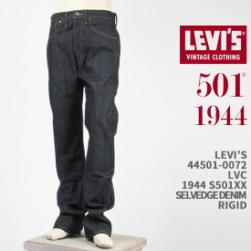 Levi's リーバイス S501XX 1944年モデル セルビッジデニム LEVI'S VINTAGE CLOTHING 1944 501 JEANS 44501-0072【国内正規品/LVC/復刻版/ジーンズ/リジッド/赤耳】