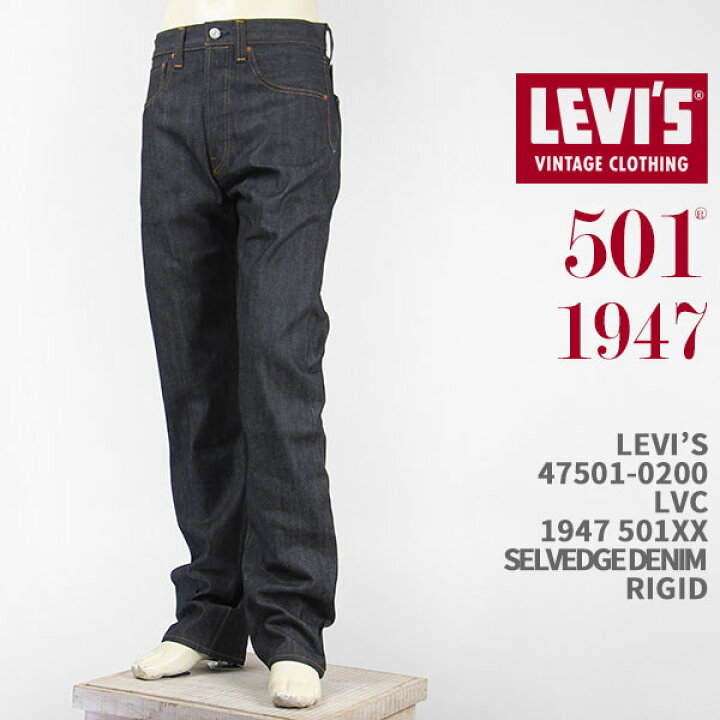 楽天市場】Levi's リーバイス 501XX 1947年モデル セルビッジデニム LEVI'S VINTAGE CLOTHING 1947 501  JEANS 47501-0200【国内正規品/LVC/復刻版/ジーンズ/リジッド/赤耳/送料無料】 : ジーンズ ジーパ ウェブサイト