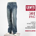 Levi's リーバイス 501XX 1947年モデル セルビッジデニム LEVI'S VINTAGE CLOTHING 1947 501 JEANS 47501-0226【国内正規品/LVC/復刻版/ジーンズ/ユーズド加工/赤耳】