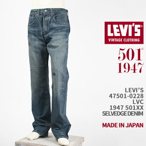 Levi's ���[�o�C�X 501XX 1947�N���f�� �Z���r�b�W�f�j�� LEVI'S VINTAGE CLOTHING 1947 501 JEANS 47501-0228�y�������K�i/LVC/������/�W�[���Y/���[�Y�h/�_���[�W/���y�A/�Ԏ��z