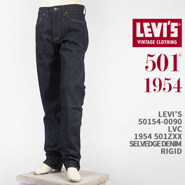 楽天市場】Levi's リーバイス 501ZXX 1954年モデル セルビッジデニム