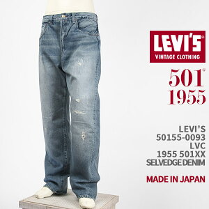 Levi's [oCX 501XX 1955Nf ZrbWfj LEVI'S VINTAGE CLOTHING 1955 501 JEANS 50155-0093yKi/LVC//W[Y/[Yh/_[W/yA/Ԏz