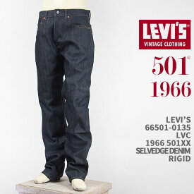 Levi's リーバイス 501XX 1966年モデル セルビッジデニム LEVI'S VINTAGE CLOTHING 1966 501 JEANS 66501-0135【国内正規品/LVC/復刻版/ジーンズ/リジッド/赤耳/送料無料】