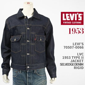 Levi's リーバイス 507XX タイプ II ジャケット 1953年モデル LEVI'S VINTAGE CLOTHING 1953 TYPE II JACKET 70507-0066【国内正規品/LVC/復刻版/セルビッジデニム/赤耳/オーガニックコットン/リジッド】
