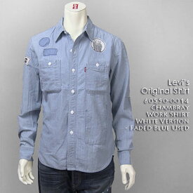 【送料無料】 リーバイス・オリジナル シャンブレー・ワークシャツ（ホワイトバージョン） / セルビッジシャンブレー ( Levi's Original Shirt 60550-0014 )【smtb-tk】