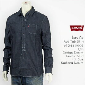 【送料無料】リーバイス・レッドタブ / 長袖・デニム・ドクターシャツ ( Levi's Red Tab Shirt 61344-0006 )【smtb-tk】