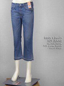 �y���������z ���f�B�[�X�E���[�o�C�X�E501 �J�v�� �p���c / 13oz�f�j�� ( Lady's Levi's 501 JEANS SW501-0034 )�y�W�[���Y�z�ysmtb-tk�z