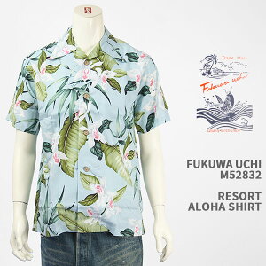 Fukuwa-uchi ���]�[�g �A���n�V���c FUKUWA-UCHI RESORT ALOHA SHIRT M52832-AQUA�y���{��/�n���C�A��/���[����/�I�[�v���J���[/�J��/�����z