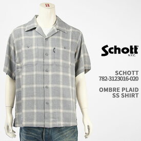 Schott ショット 半袖シャツ オンブレーチェック SCHOTT OMBRE PLAID S/S SHIRT 782-3123016-020【国内正規品/オープンカラー/開襟/半袖】