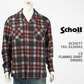 Schott ショット フランネル シャツ オンブレー SCHOTT LS FLANNEL SHIRT OMBRE 782-3220002-150【国内正規品/開襟衿/チェック/長袖】