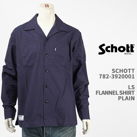 Schott ショット フランネル シャツ プレーン SCHOTT LS FLANNEL SHIRT PLAIN 782-3920001-080【国内正規品/開襟衿/無地/長袖】
