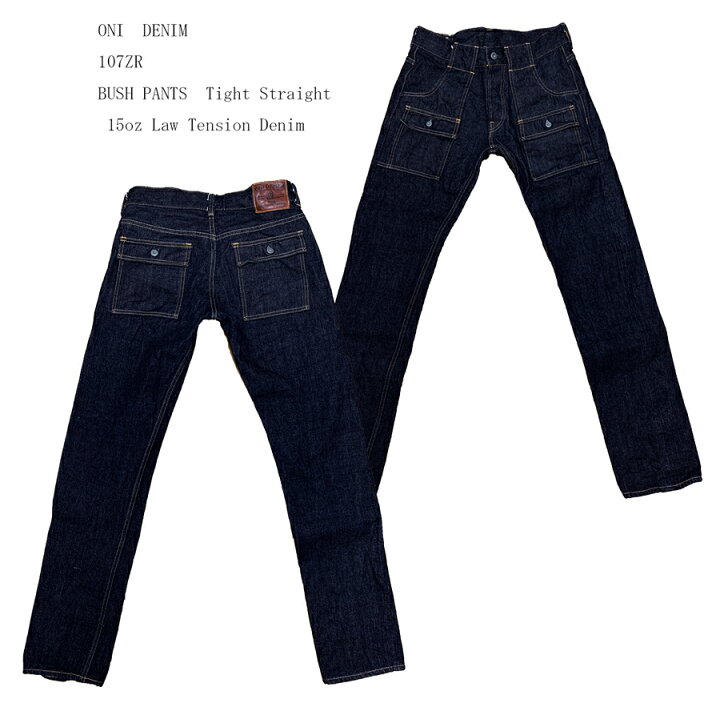 楽天市場】鬼デニム（ONIデニム）ONI-107ZR “ブッシュパンツ”15oz ロー 