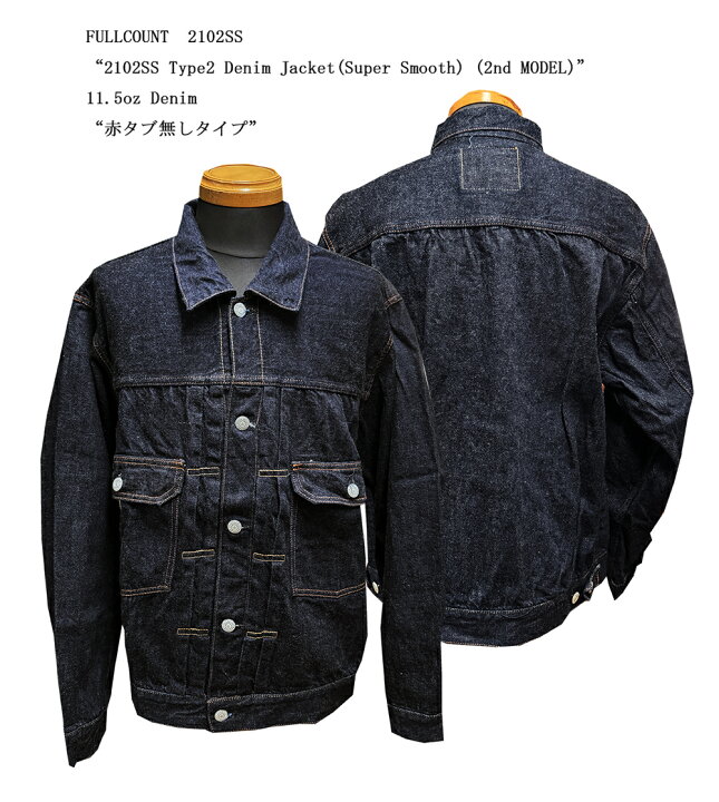楽天市場】FULLCOUNT （フルカウント）“2102SS Type2 Denim Jacket 