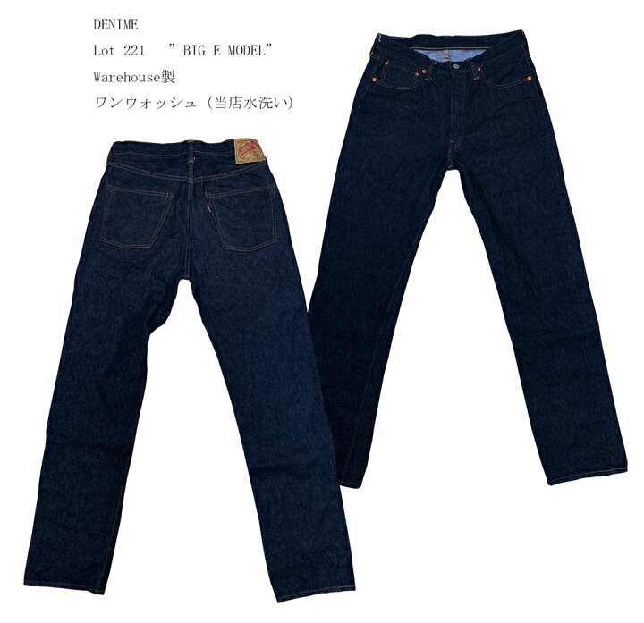 楽天市場】DENIME (ドゥニーム)Lot 221 ”BIG E MODEL”Warehouse製