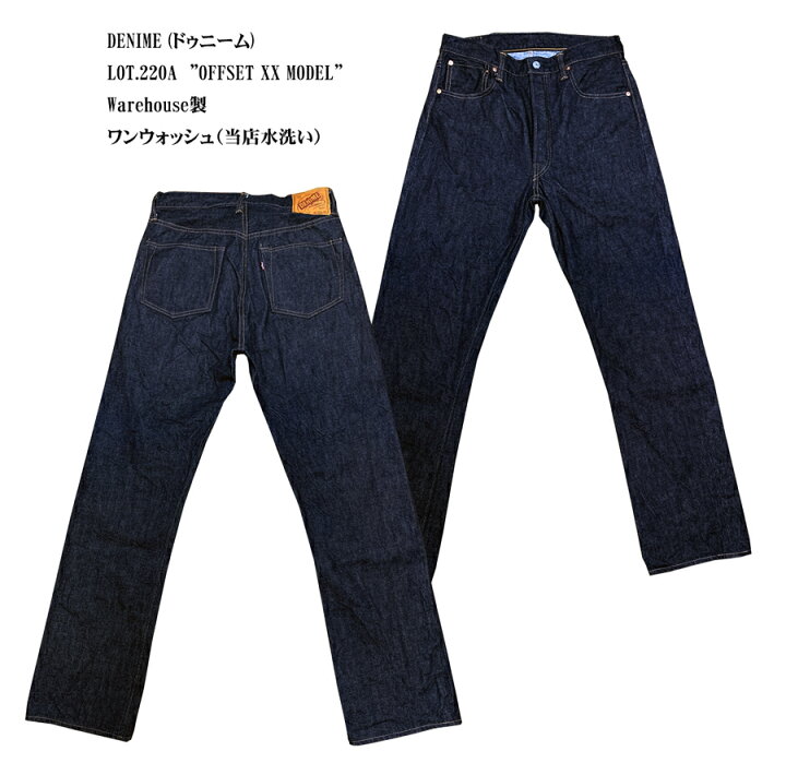楽天市場】DENIME (ドゥニーム)LOT.220A ”OFFSET XX MODEL”Warehouse製 