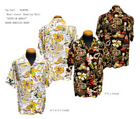 Sun Surf(サンサーフ) Short sleeve　Hawaiian Shirt(半袖アロハ)“STATE OF HAWAII” RAYON HAWAIIAN SHIRTSS38792-23SS