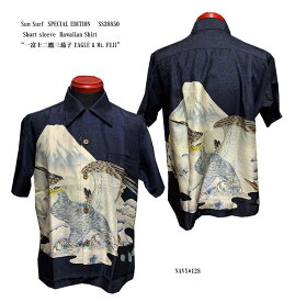 Sun Surf(サンサーフ)SPECIAL EDITION（スペシャル　エディション) Short sleeve　Hawaiian Shirt(半袖アロハ)“一富士二鷹三茄子 EAGLE & Mt. FUJI” SS38850-22SS