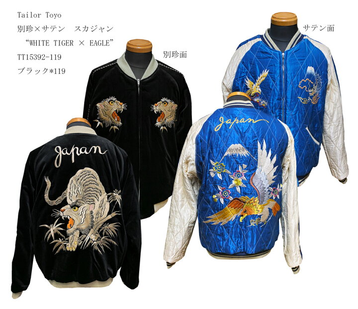 楽天市場】テーラー東洋“Tailor Toyo” 別珍×サテン スカジャン “WHITE  