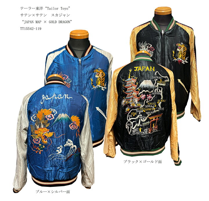 楽天市場】テーラー東洋“Tailor Toyo” サテン×サテン スカジャン“JAPAN  