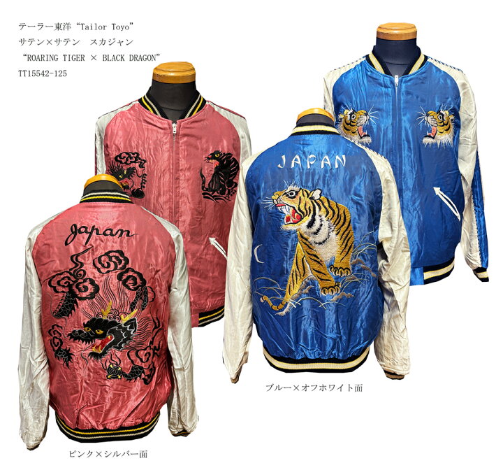 楽天市場】テーラー東洋“Tailor Toyo” サテン×サテン スカジャン  