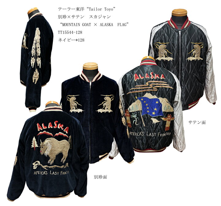楽天市場】テーラー東洋“Tailor Toyo” 別珍×サテン スカジャン  