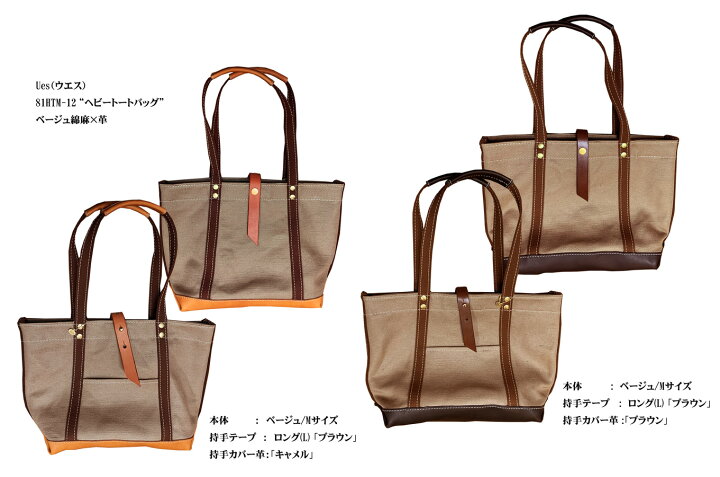 楽天市場】Ues（ウエス）81HTM-12 “ヘビートートバッグ”「 ベージュ綿 