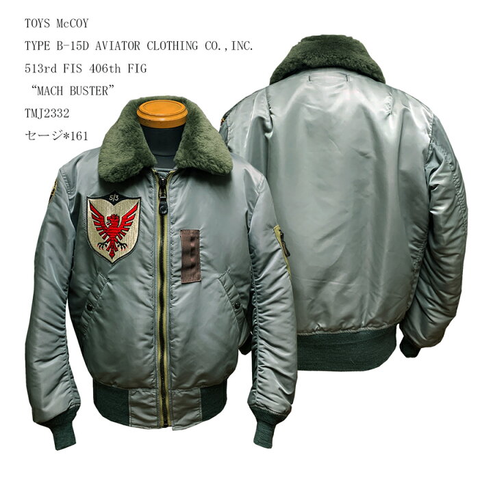 楽天市場】TOYS McCOY (トイズマッコイ)TYPE B-15D AVIATOR CLOTHING 