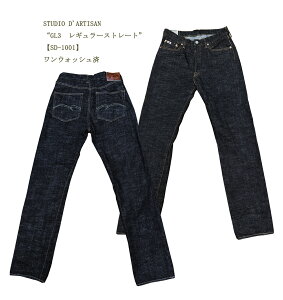 STUDIO D'ARTISAN�i�X�e���f�B�I�E�_���`�U���j�gGL3�@���M�����[�X�g���[�g�h�ySD1001�z�X�^�W�I�E�_���`�U��SD-1001-25�uP�v�����Y �A���J�W ���{�� ���Y�@�W�[���Y�@�f�j���@�uP�v