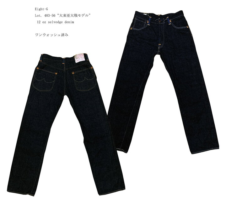 楽天市場】Eight-G（エイトG）Lot. 403-56“大東亜大戦モデル” 12 