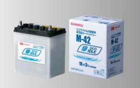 eco IDLE付車専用バッテリー　M-42　アイドリングストップ専用タイプ　DBISSPM426　ダイハツ純正部品