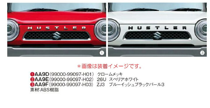 楽天市場】ボンネットハスラーロゴエンブレム 99000-99097-XXX スズキ 