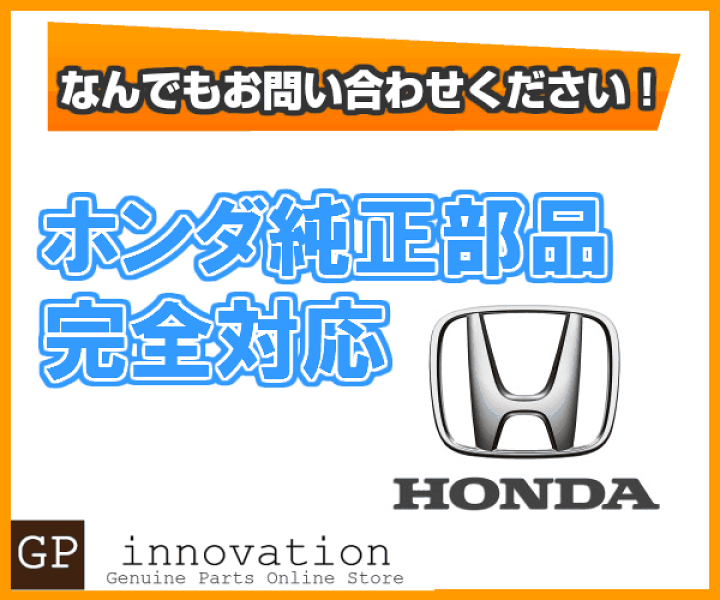 楽天市場 お客様依頼分 ビート ホンダ純正部品一式 Gpinnovation