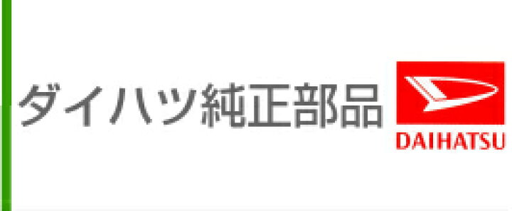 楽天市場】お客様ご注文依頼分 ジーノ バンパーモール類 52712-97202 