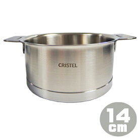 クリステル CRISTEL 鍋 深鍋 Lシリーズ 14cm 1.0L C14QL ステンレス 両手鍋 IH対応 直火対応 ※ふた別売り ラッピング不可 送料無料