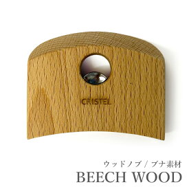 クリステル CRISTEL ウッドグリップ ハンドル 着脱式 ビーチウッド BEECH WOOD ブナ PLCXBH ※鍋 両手鍋 対応 ラッピング不可 ネコポスOK クリックポストOK