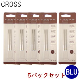 クリックポスト送料無料 クロス CROSS ボールペン 替え芯 5パック 8518-6 インク色:ブルー/青 TECH3・TECH3+・TECH4・COMPACT用 リフィル レフィル 日本正規品