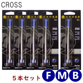 クリックポスト送料無料 クロス CROSS ボールペン 替え芯 5本セット インク色:ブルー/青 リフィル レフィル 日本正規品