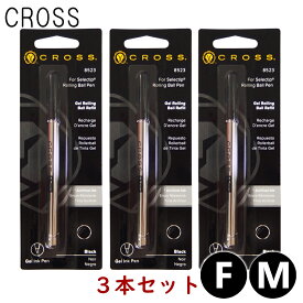 クリックポスト送料無料 クロス CROSS セレクチップ ローラーボール 替え芯 3本セット インク色:ブラック/黒 ジェルインク 水性 リフィル レフィル 日本正規品