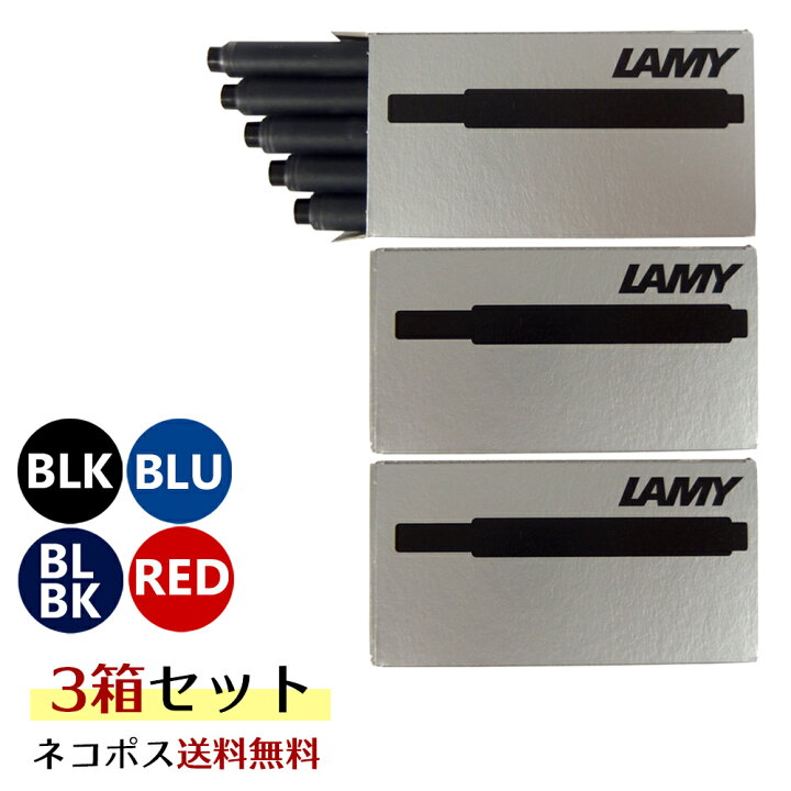 楽天市場】クリックポスト送料無料 ラミー LAMY 万年筆 インク 