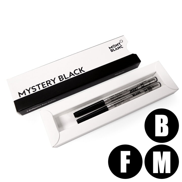 楽天市場】モンブラン MONTBLANC ボールペン 替え芯 1箱(2本入り) 化粧 