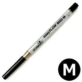 シュミット SCHMIDT ボールペン 替え芯 1本 イージーフロウ easyflow 9000M サイズ:M/中字 インク色:ブラック/黒 レフィル リフィル 替芯 ネコポスOK クリックポストOK