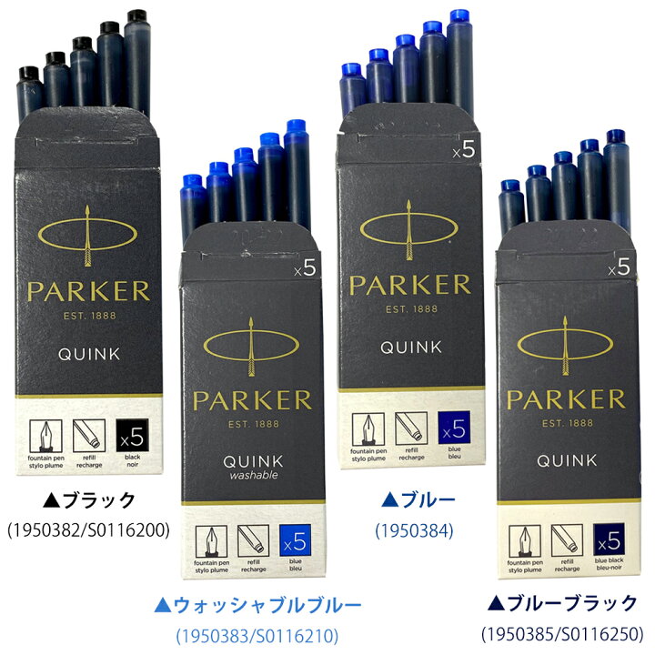 楽天市場】パーカー PARKER 万年筆 カートリッジ インク 1箱(5本入り  