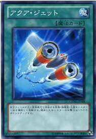 アクア・ジェット　ノーマル　GENF-JP048　【魔法カード】　遊戯王カード