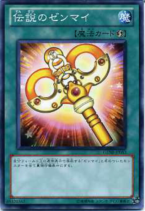楽天市場】伝説のゼンマイ ノーマル GENF-JP053 【魔法カード 