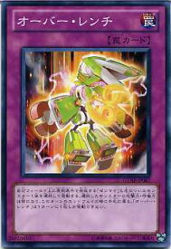 オーバー・レンチ　ノーマル　GENF-JP067　【罠カード】【遊戯王カード】