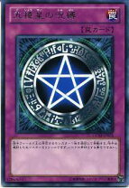 楽天市場】六芒星の呪縛の通販