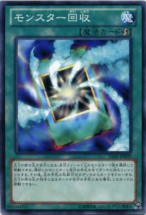 楽天市場】モンスター回収 ノーマル 15AY-JPB29 【遊戯王カード  